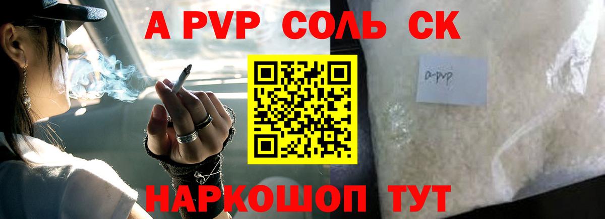 Северобайкальск  А ПВП Соль  Альфа ПВП Соль  Вход с VPN  Alfa_PVP VHQ 