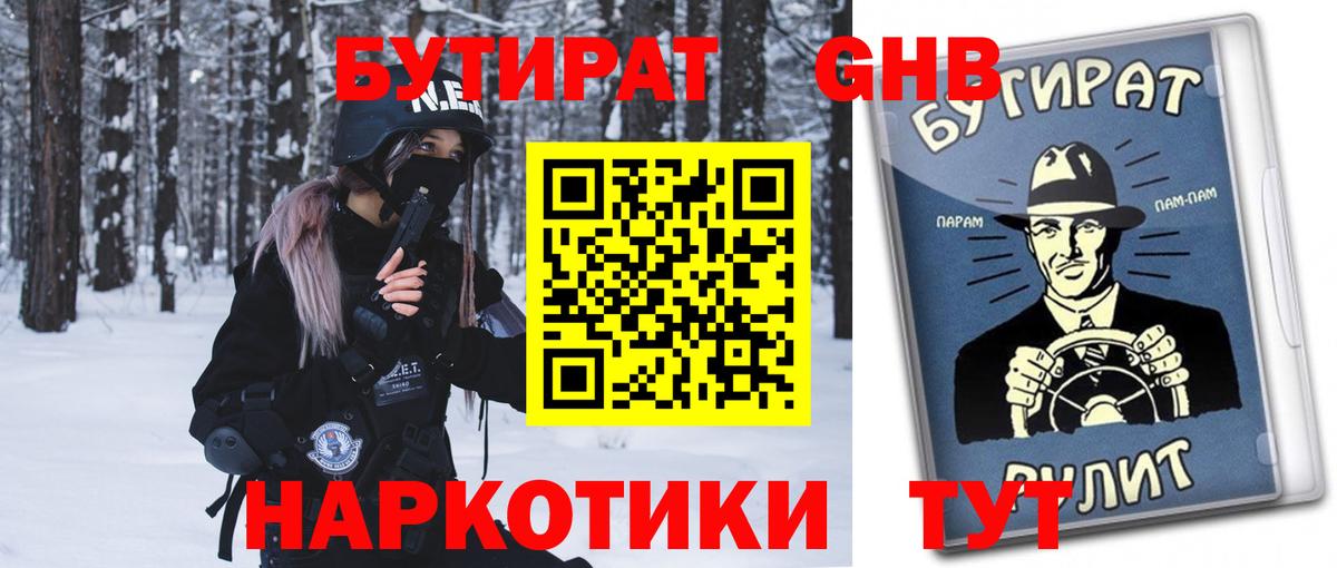 Бутират жидкий экстази  Бутират  Северобайкальск 