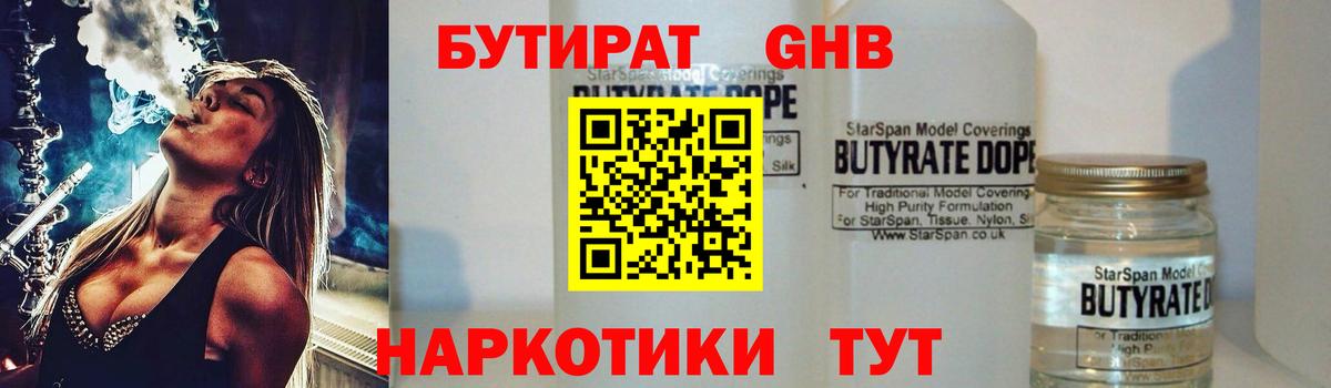 Бутират BDO Северобайкальск
