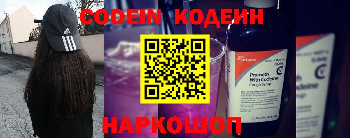 Codein Purple Drank  Северобайкальск  Codein Purple Drank 
