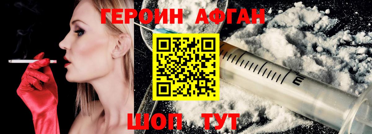 ГЕРОИН  Северобайкальск  Героин хмурый 