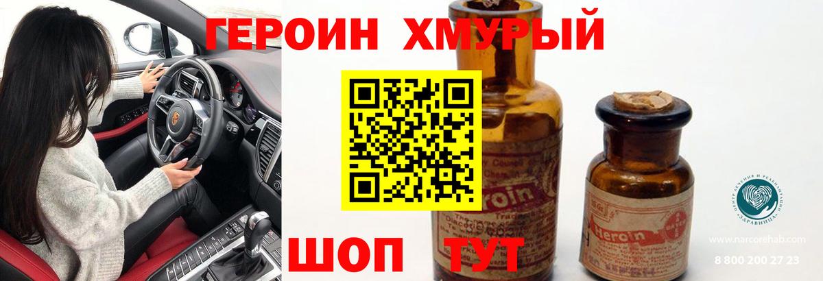 ГЕРОИН Афган Северобайкальск