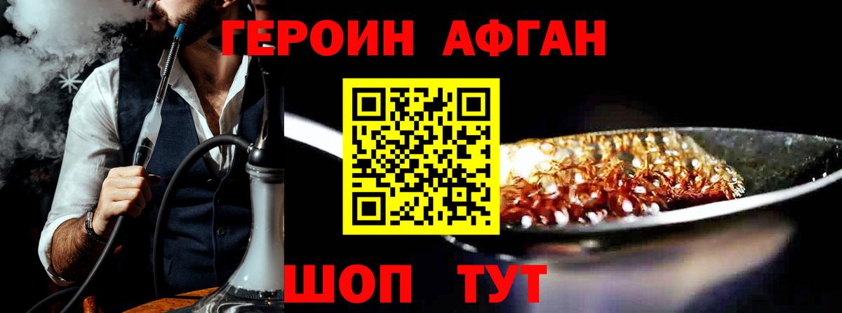 Героин Афган  Вход с VPN  Северобайкальск 