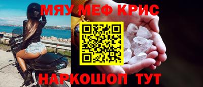 мяу мяу кристалл Партизанск