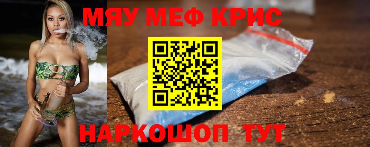 Меф кристаллы Северобайкальск