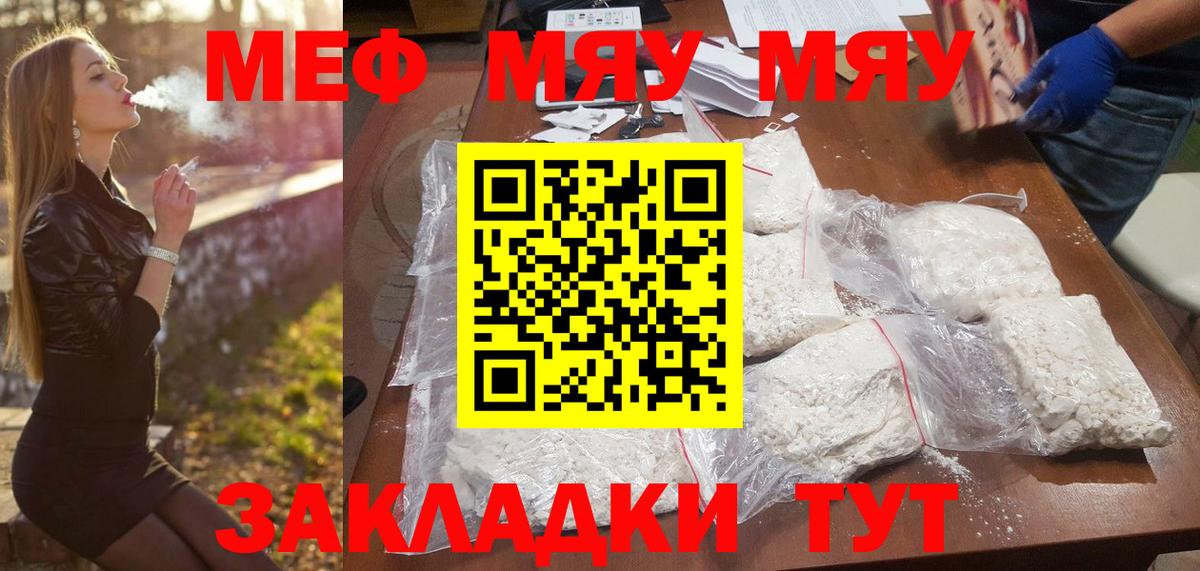 Северобайкальск  Меф  Меф мяу мяу  Вход с VPN  Меф мука  МЯУ-МЯУ 