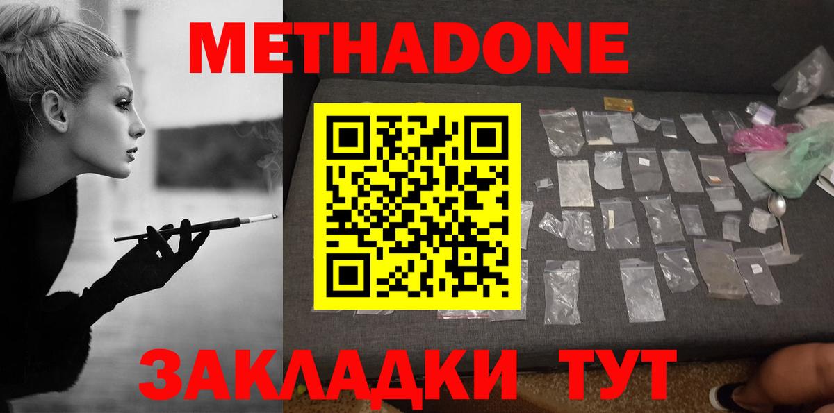 МЕТАДОН мёд  Вход с VPN  Метадон мёд  Северобайкальск 