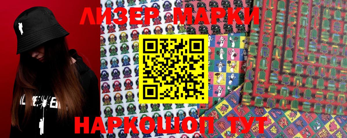 Марки N-bome 1500мкг Северобайкальск